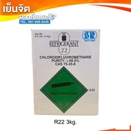 น้ำยาแอร์ R22 ยี่ห้อ SB บรรจุน้ำยา 3 kg. (ไม่รวมถัง) สีเขียว อุปกรณ์สำหรับเครื่องปรับอากาศ พร้อมส่ง