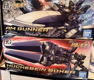 HG 曉擊霸 am gunner & huckebein boxer 全新