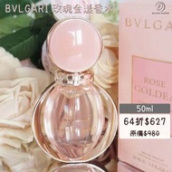 BVLGARI 玫瑰金漾香水