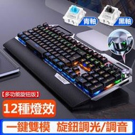 【現貨】真機械鍵盤 青軸黑軸鍵盤 機械式電競鍵盤 鍵盤滑鼠組 12種炫酷發光鍵盤 遊戲滑鼠 LOL鍵盤