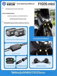 FUTURE EYES | ไฟ LED ซ่อนสำหรับ Yamaha NMAX XMAX F150S