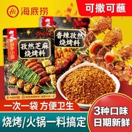 Haidilao Barbecue Seasoning Spicy Dry Dish Chili Noodle Dipping Seasoning 40g Sprinkling Seasoning H