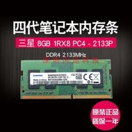 三星 8GB 2RX8 PC4-2133P DDR4 8G 筆記本內存條M471A1G43EB1-CPB