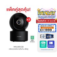 [ใช้คูปอง ลดเหลือ 2224 บ.] IMILAB C22 กล้องวงจรปิด Ai คมชัด 3K Wi-Fi6 และติดตามมนุษย์ ใช้กับแอป Xiao