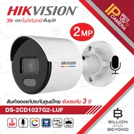 HIKVISION DS-2CD1027G2-LUF (2.8 / 4 mm.) กล้องวงจรปิดระบบ IP ความละเอียด 2 ล้านพิกเซล ภาพเป็นสีตลอด 24 ชม. มีไมค์ในตัว BY BILLION AND BEYOND SHOP