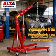 【AA MALL】เครนยกเครื่อง 2 ตัน / เครนยกของ / ที่ยกเครื่องยนต์ / ที่ยกของ / Hydraulic Crane 2 Ton / Sho
