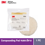 3M™ Wool Compounding Pad 05704 (รุ่นใหม่ แทน 5701) ลูกขัดขนแกะสีขาว งานขัดหยาบ PAD 8 นิ้ว