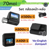 (เลือกรุ่น) กล้องติดรถยนต์ 70mai A500S Dash Cam Pro Plus+ Car DVR Front Rear Cam 1944P ADAS 24H Parking + A400 A800s M500