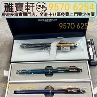名牌鋼筆 鋼筆 白金PLATINUM 鋼筆套裝 Montblanc萬寶龍， cartier卡地亞，Waterman 威迪文，schneider 施耐德，PILOT 百樂，Platinum 白金， Cr
