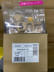 布甸狗 木製萬年曆