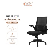 SMART OFFICE เก้าอี้สำนักงาน ผ้า รุ่น Marin สีดำ [ไม่รวมประกอบ] |AB|
