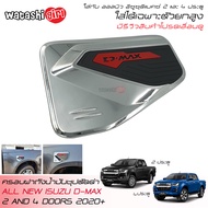 🔥ส่งฟรี🔥 LE-KONE กันรอยฝาถังน้ำมันชุปโครเมี่ยมโลโก้แดง ออลนิว อีซูซุ ดีแมคซ์‎ 2 และ 4 ประตู 2020-202