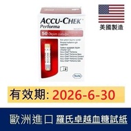 羅氏 - Accu-Chek Performa 羅氏卓越 血糖試紙 50張 (平行進口)