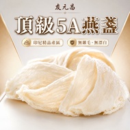 [Youyuanchang Vegetables] with Taiwan FDA Input License 5A Top Cup Type 8-12g Swiftlet Cup No Bleach