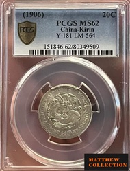 PCGS MS62 吉林丙午1.44