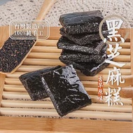 【美味田】懷舊系_暗黑芝麻糕(450g)