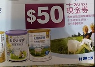 卡洛塔妮羊奶粉現金券