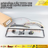 Camshaft Chain Set (Set Of 6 Pieces) TOYOTA VIOS YARIS G1-G2 1NZ-FE Year 2003-2013 TCTT-1003