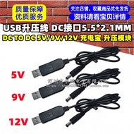 USB Booster Cable DC TO DC 5V/9V/12V Power Bank Booster Module DC Interface 5.5 * 2.1MM