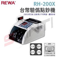 REWA RH-200X 台幣驗偽點鈔機