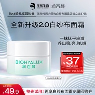 [Tmall U First] Huaxi Bio-Moisturizing White Gauze Cream 17g Sensitive Skin Repair New Upgrade 2.0