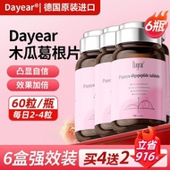 Dayear木瓜葛根片进口紧实胸部胶原蛋白小女性官方店Dayear papaya kudzu tablets imported firm and compact.20260420