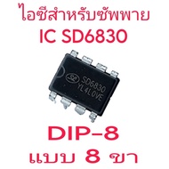 Ic SD6830 8 Legs (DIP-8)