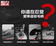 【童夢國際】magicpro 外掛電腦 刷ECU動力 OBD2 動力升級 NA專用 動力晶片 減少換檔頓挫