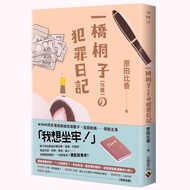 Ichibashi Kiriko (76 Years Old) Crime Diary (Harada Fuxiang) Stepping Stone Shopping Network