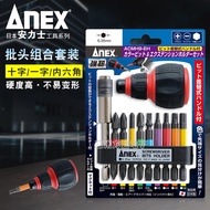 Japan Imported ANEX ANEX Screwdriver Bit Combination Set Phillips Flat Hexagon Socket Extension Rod 