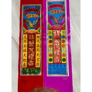 ((1kg) Feet 3 Sachets Half Catty/Feet 3 Sachets/Sample Bag/Feet 6 Sachets/67cm Sachet/33cm Sachet [R