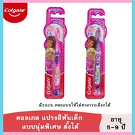 K0018  แปรงสีฟันเด็ก คอลเกตแบบนุ่มพิเศษ ตั้งได้ แพค 1 ด้าม ช่วงอายุ 5-9 ปี🎈🎈