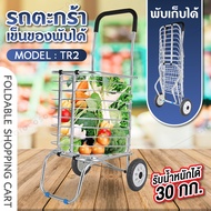 GIOCOSO รถตะกร้าเข็นของพับเก็บได้ Shopping Cart รถเข็น รถเข็นของ รถตะกร้าเข็นของ รถขนของ พับเก็บได้