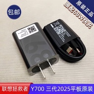 [Lenovo] Savior Y700 Third Generation Tablet Original Charger 68W Original Fast Charger MC688 Origin