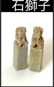 微形 石獅子  一對   圖章石  印章石 手工精細  6.5 x 1.5 x 1.5 cm 全新 未用過 收藏品 vintage collection