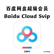 百度网盘超级会员激活码月卡/季卡/半年/年卡密BAIDU CLOUD SVIP充值百度云网盘扩容至2T兑换码直充百度網盤超級會員雲網盤代充解压4G压缩包文件下载传输视频播放加载转存文件