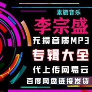 Restore Li Zongsheng Pop Music Song Album Song List MP3 Download Daquan Net Yiyun Disk+Net Disk Choo