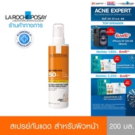 ลาโรช-โพเซย์ La Roche-Posay ANTHELIOS INVISIBLE SPRAY SPF50+ สเปรย์กันแดดสูตรบางเบา ไม่เหนียวเหนอะหน