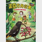 諾亞方舟(5)：科學漫畫：夏威夷王國的榮耀 (電子書) 作者：少年牛頓,新小牛頓,牛頓教科書編輯群