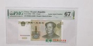 88989998 PMG 67 壹圓1999年人民幣
