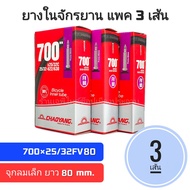 แพ็ค 3 เส้น ยางในเสือหมอบ 700 ส่งเร็ว ส่งไว ยางในจักรยาน ยางในรถจักรยาน ทัวร์ริ่ง เสือหมอบ