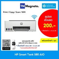 ส่งฟรี !! [เครื่องพิมพ์สมาร์ทแท้งค์] HP Smart Tank 580 (Print/ Copy/ Scan/ Wifi) - แถมฟรีหมึกแท้ 1 ช