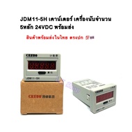 JDM11-5H Counter 5-Digit 24VDC