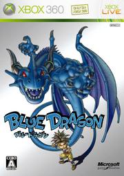 【電玩販賣機】全新未拆 XBOX360 藍龍 三片裝 -日文日初同捆版- Blue Dragon