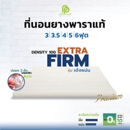 Phurinn Extra Firm ที่นอนยางพารา ( Topper ท็อปเปอร์ ยางพารา ) [ผ่อน 0%]