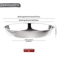 จานสแตนเลส 316L