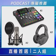 【PODCAST 專屬】直播首選-二人套組 (RODE NT1 5Gen 兩用電容麥克風+錄音介面+Sennheiser 監聽耳機) 公司貨