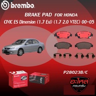 ผ้าเบรค BREMBO HONDA CIVIC ES Dimension (เครื่อง 1.7 2.0 Exi/VTEC) ปี00-05 (F)P28 023B/C   CIVIC ES 