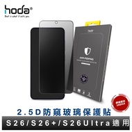 hoda Samsung Galaxy S26 S25Ultra S25+S24FE A57 Privacy Glass Protector