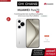 HUAWEI Pura 70 มือถือ | RAM  12 GB + ROM 256 GB